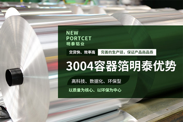 3004容器箔_榴莲APP下载网址进入免费餐盒料性能优良