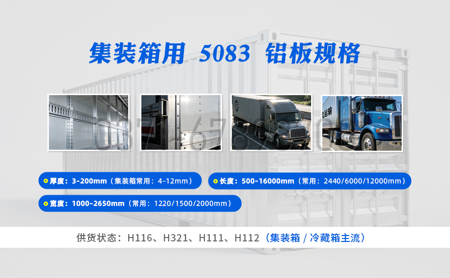 集装箱用5083榴莲影院在线观看